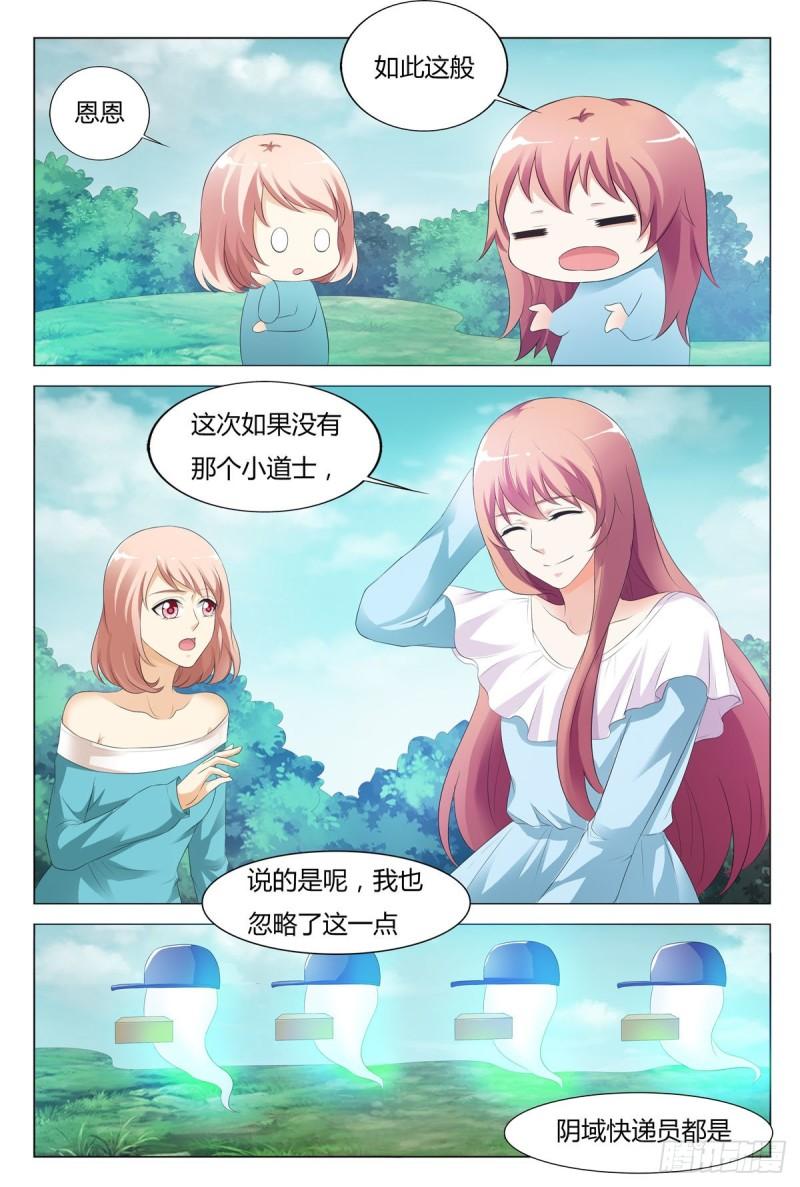 我的异界新职业漫画,第111话5图