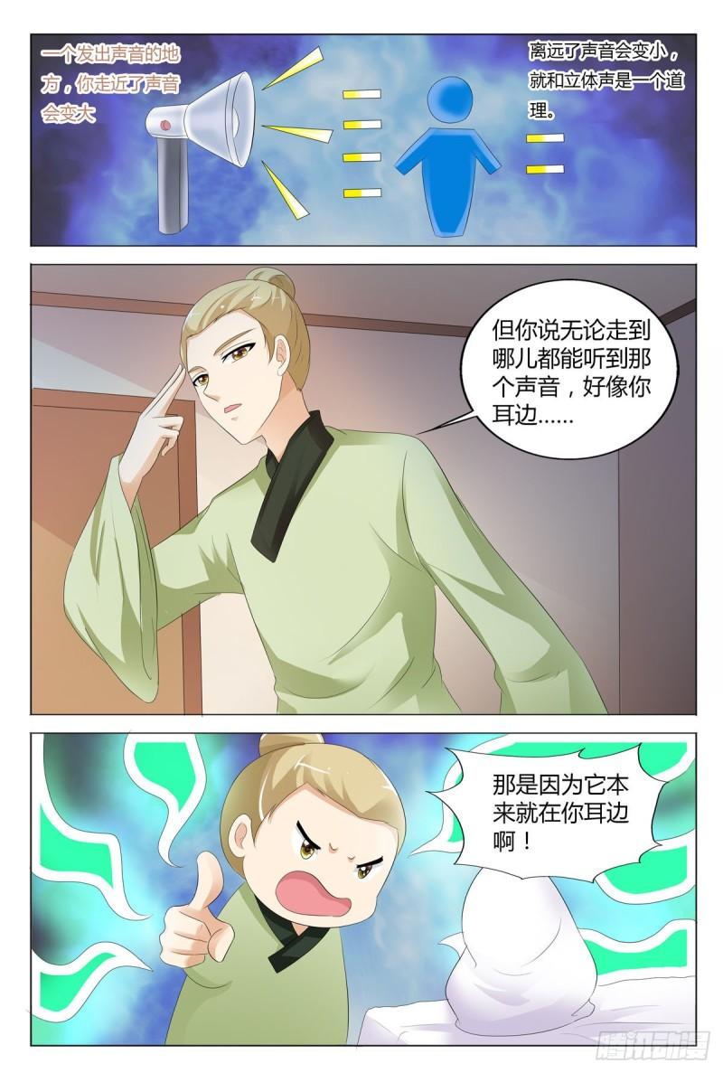 我的异界新职业漫画,第114话3图