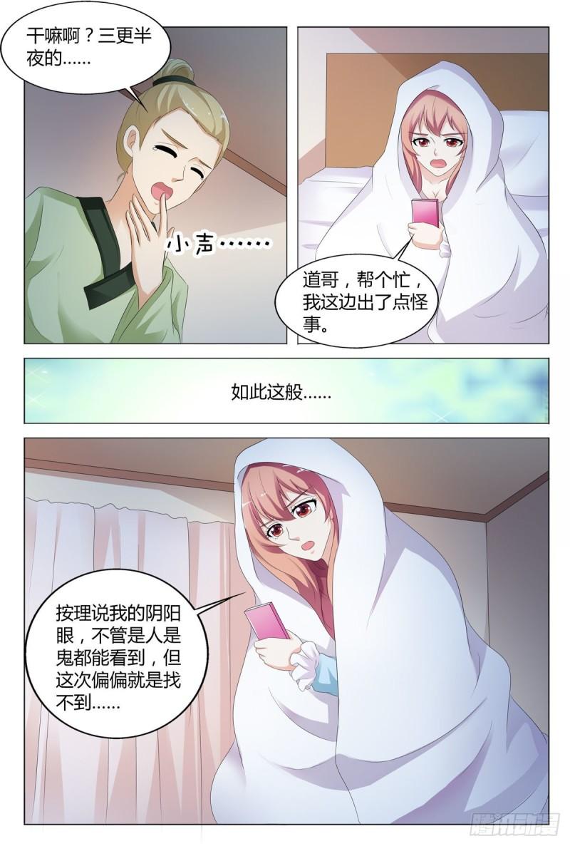 我的异界新职业漫画,第114话1图