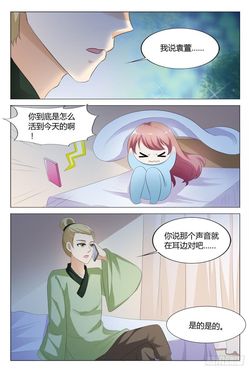 我的异界新职业漫画,第114话2图