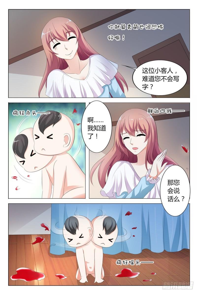 我的异界新职业漫画,第116话6图