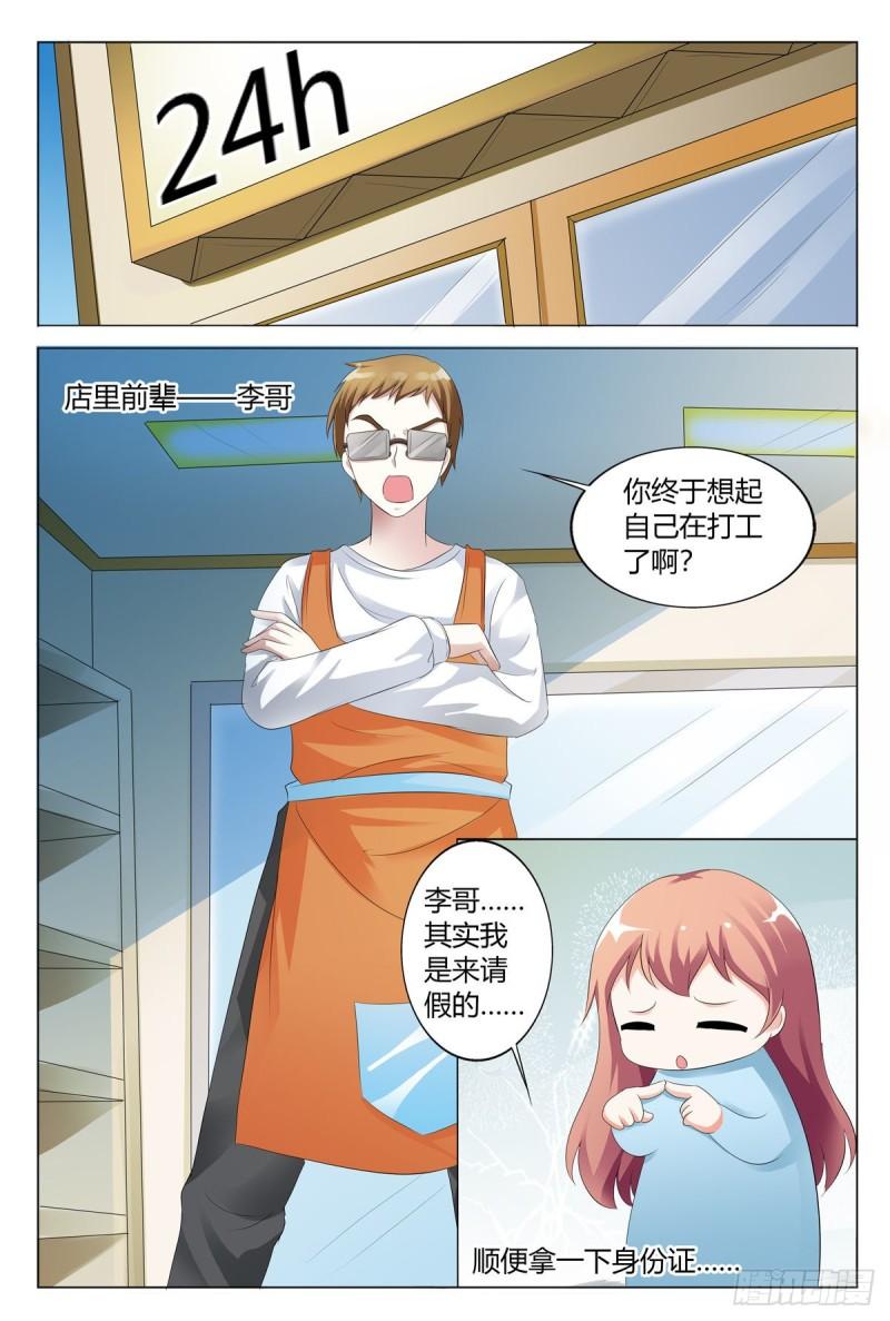 我的异界新职业漫画,第118话4图