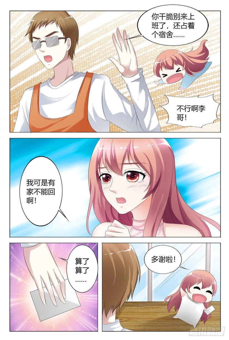 我的异界新职业漫画,第118话5图