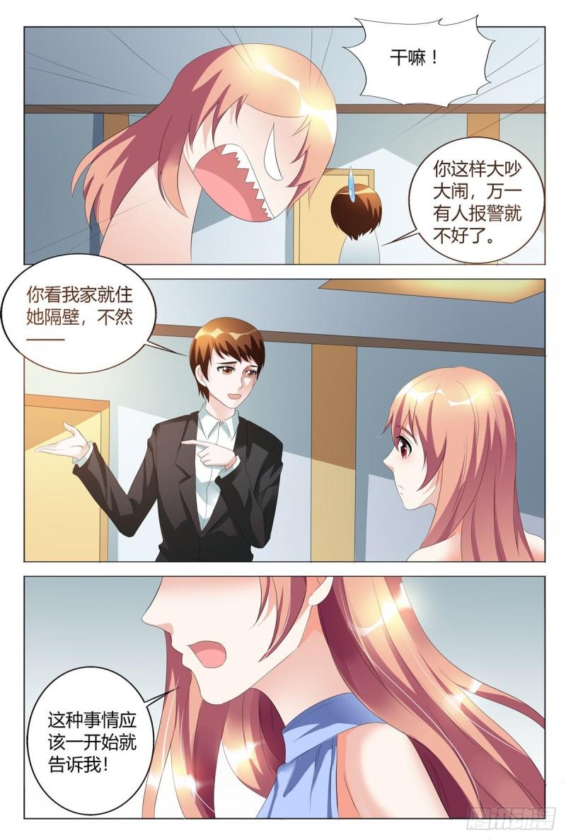 我的异界新职业漫画,第123话5图