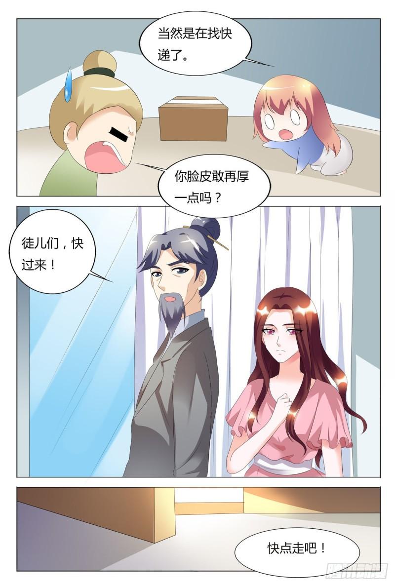 我的异界新职业漫画,第124话6图