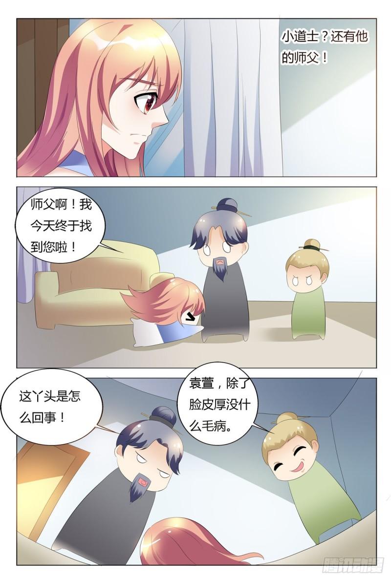 我的异界新职业漫画,第124话3图