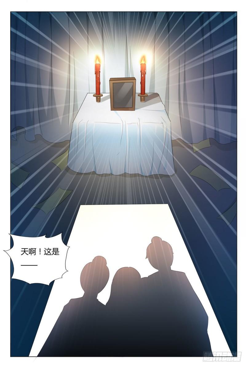 我的异界新职业漫画,第124话7图