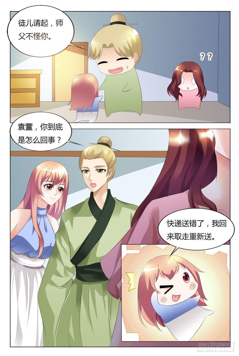 我的异界新职业漫画,第124话4图