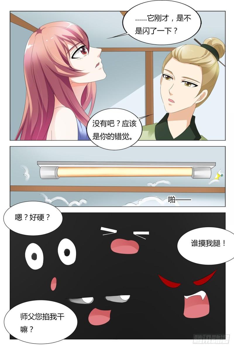 我的异界新职业漫画,第128话7图