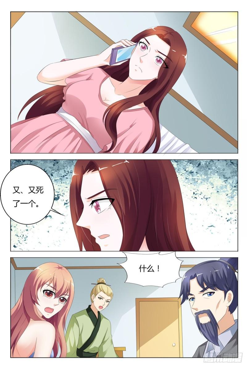 我的异界新职业漫画,第128话5图