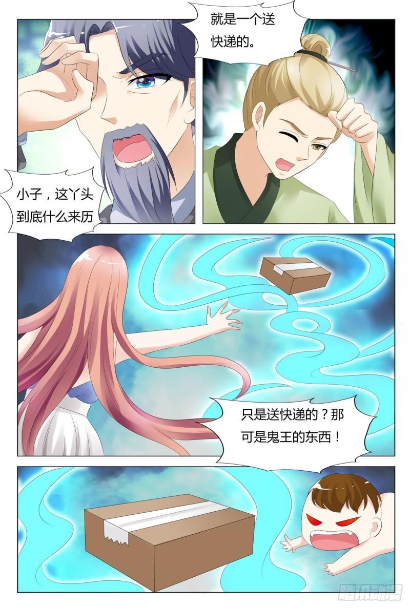 我的异界新职业漫画,第129话6图