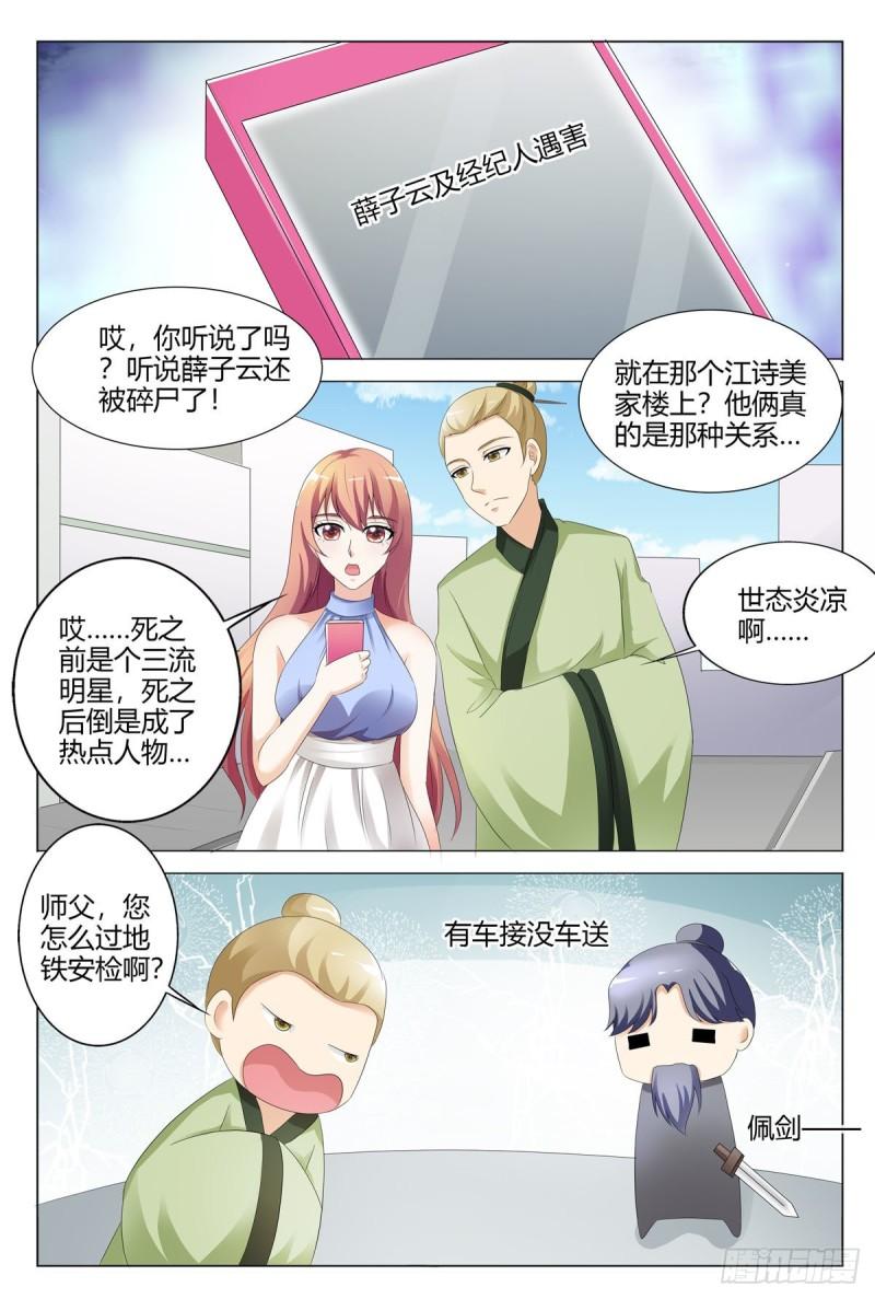 我的异界新职业漫画,第130话7图