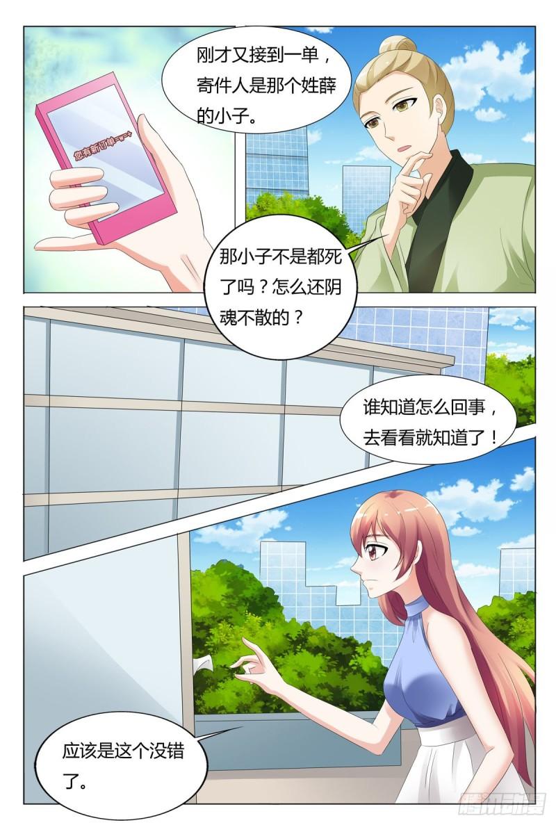 我的异界新职业漫画,第131话3图