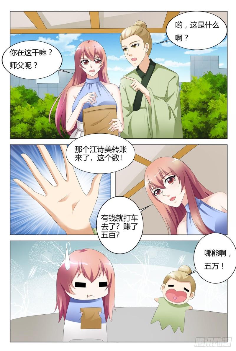 我的异界新职业漫画,第131话4图