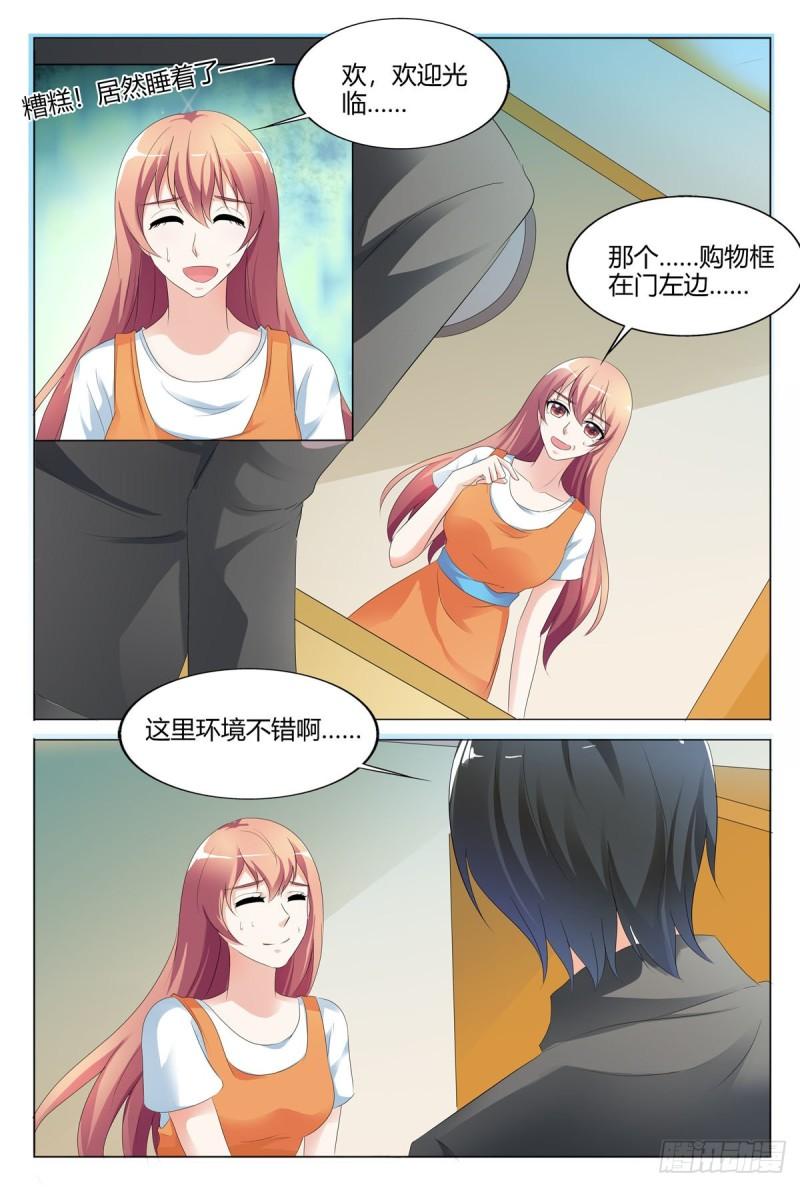 我的异界新职业漫画,第133话4图