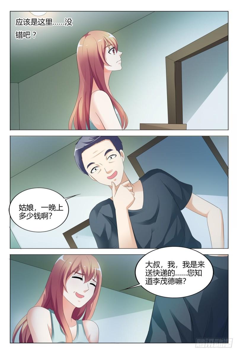 我的异界新职业漫画,第134话4图