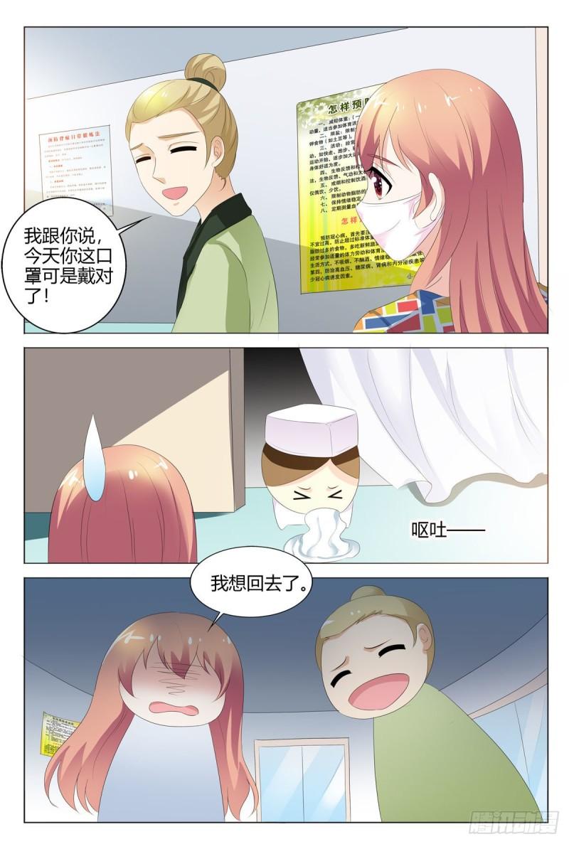 我的异界新职业漫画,第136话4图