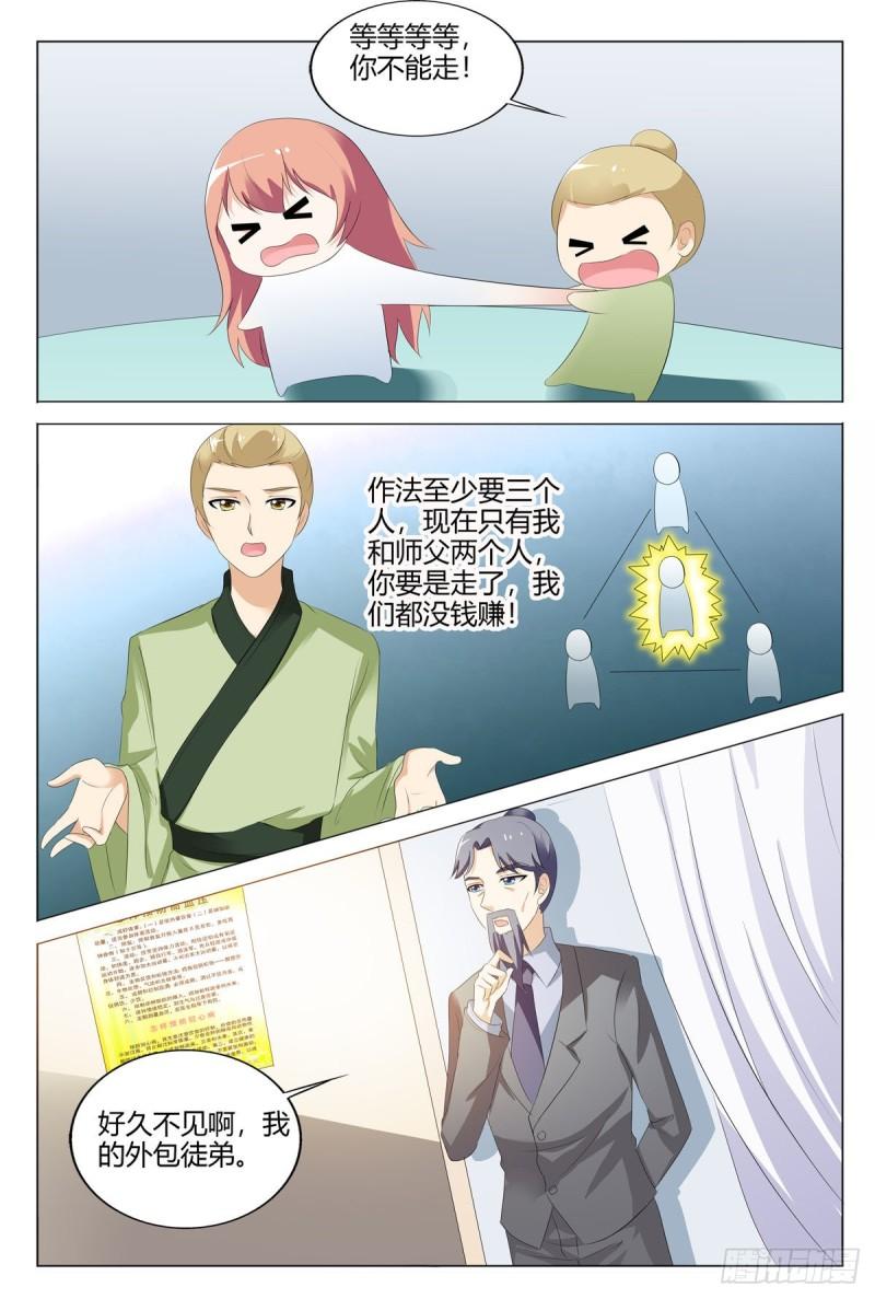 我的异界新职业漫画,第136话5图