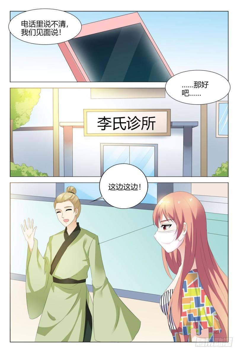 我的异界新职业漫画,第136话2图