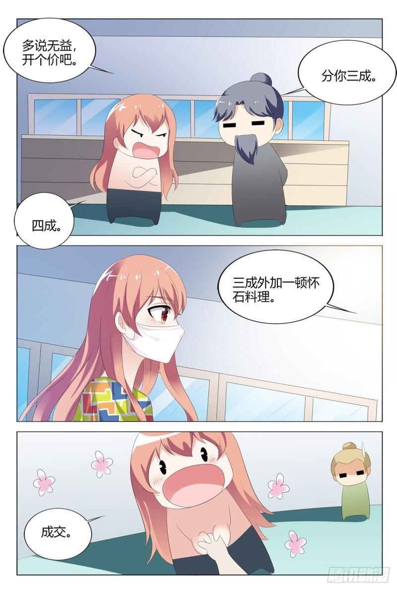 我的异界新职业漫画,第136话6图