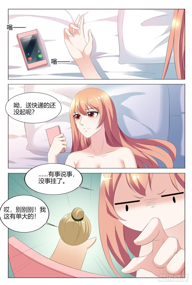 我的异界新职业漫画,第136话1图