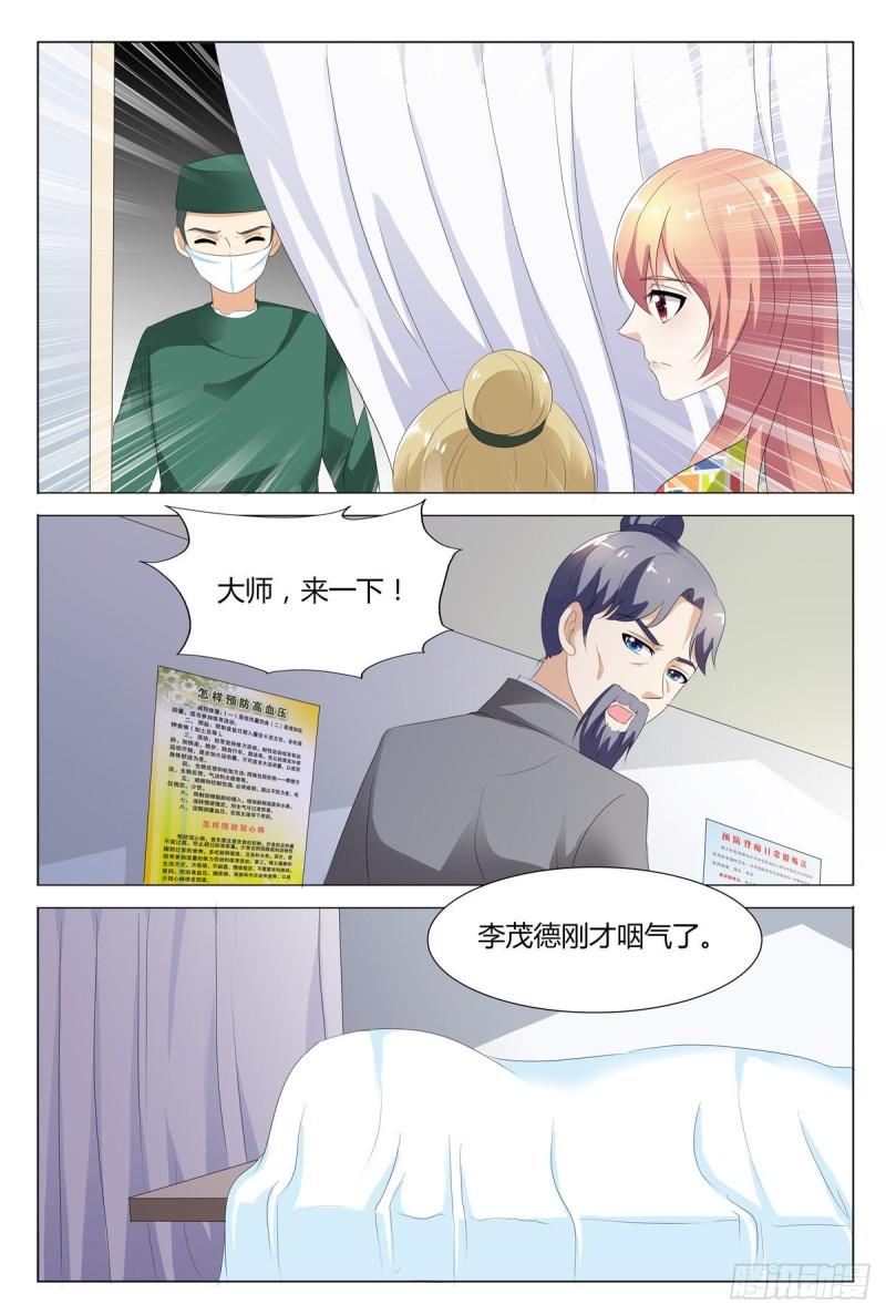 我的异界新职业漫画,第137话6图