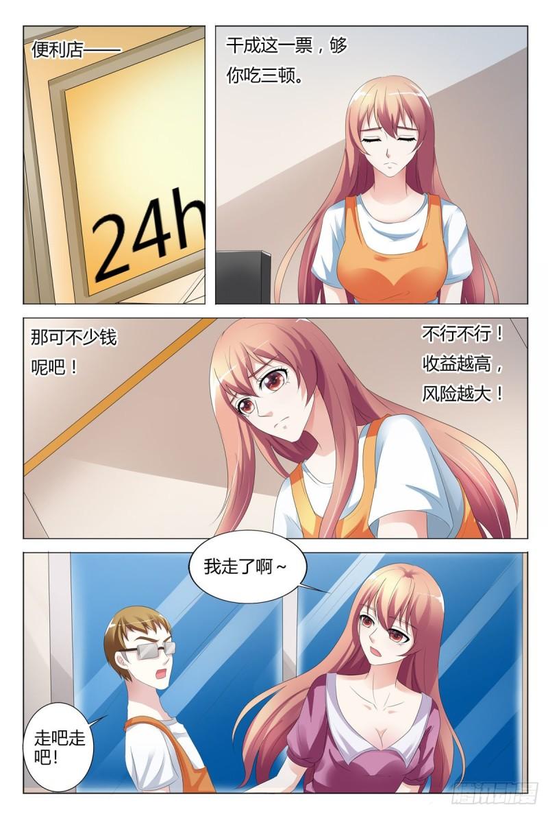 我的异界新职业漫画,第138话1图