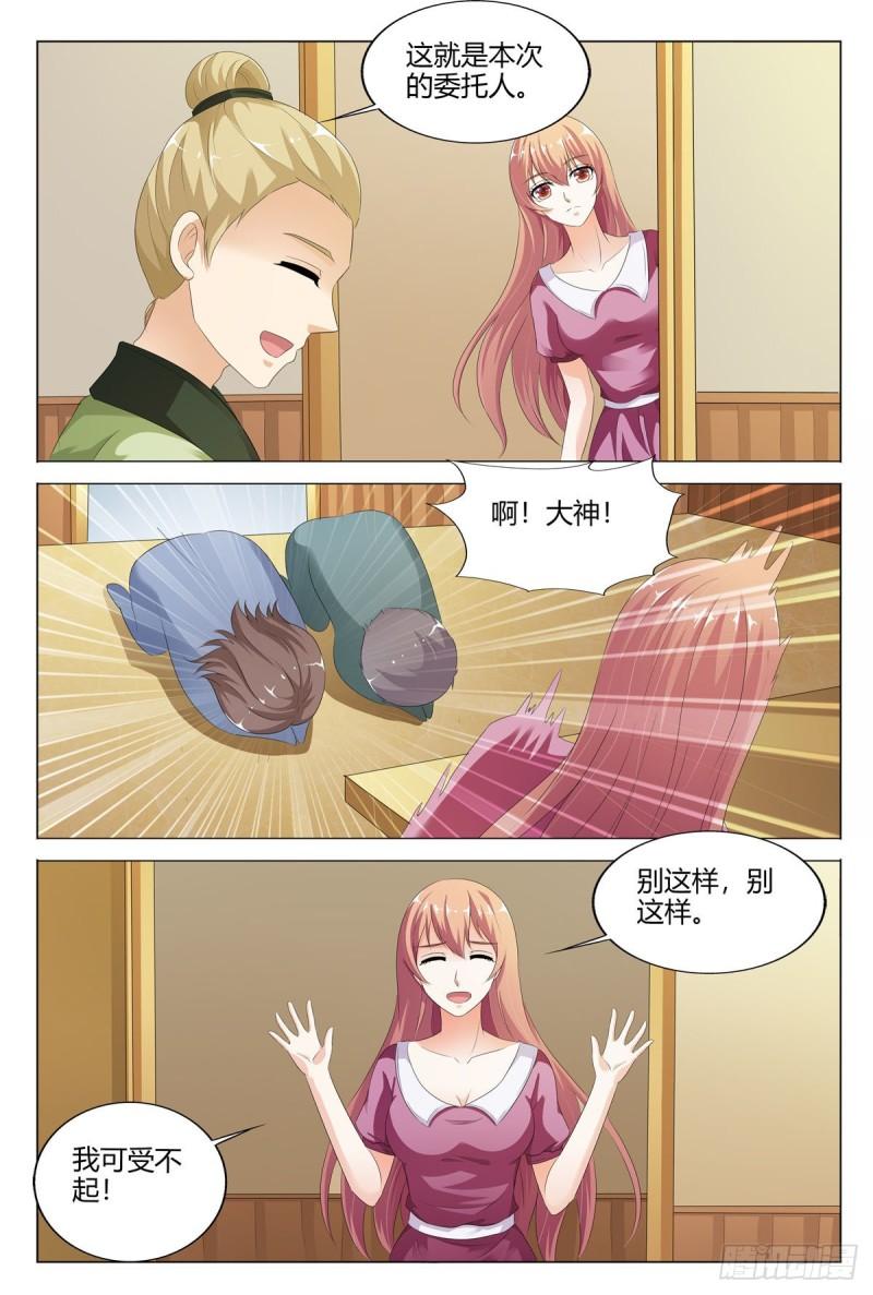 我的异界新职业漫画,第138话4图