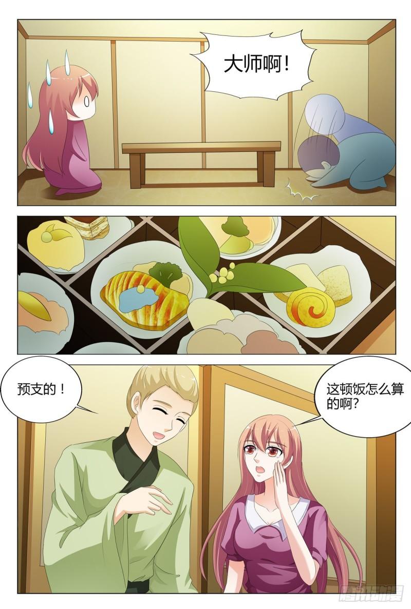 我的异界新职业漫画,第138话6图