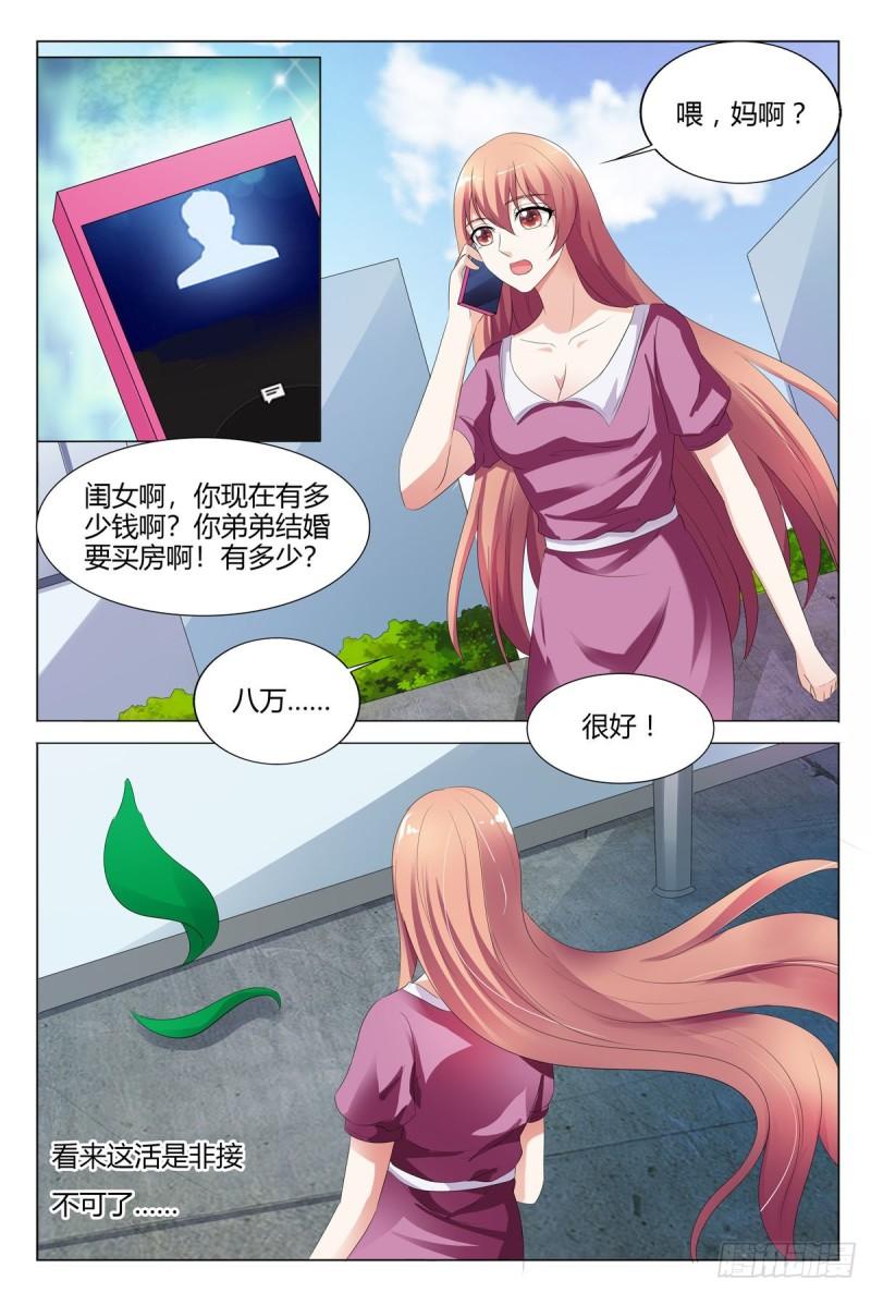 我的异界新职业漫画,第138话2图