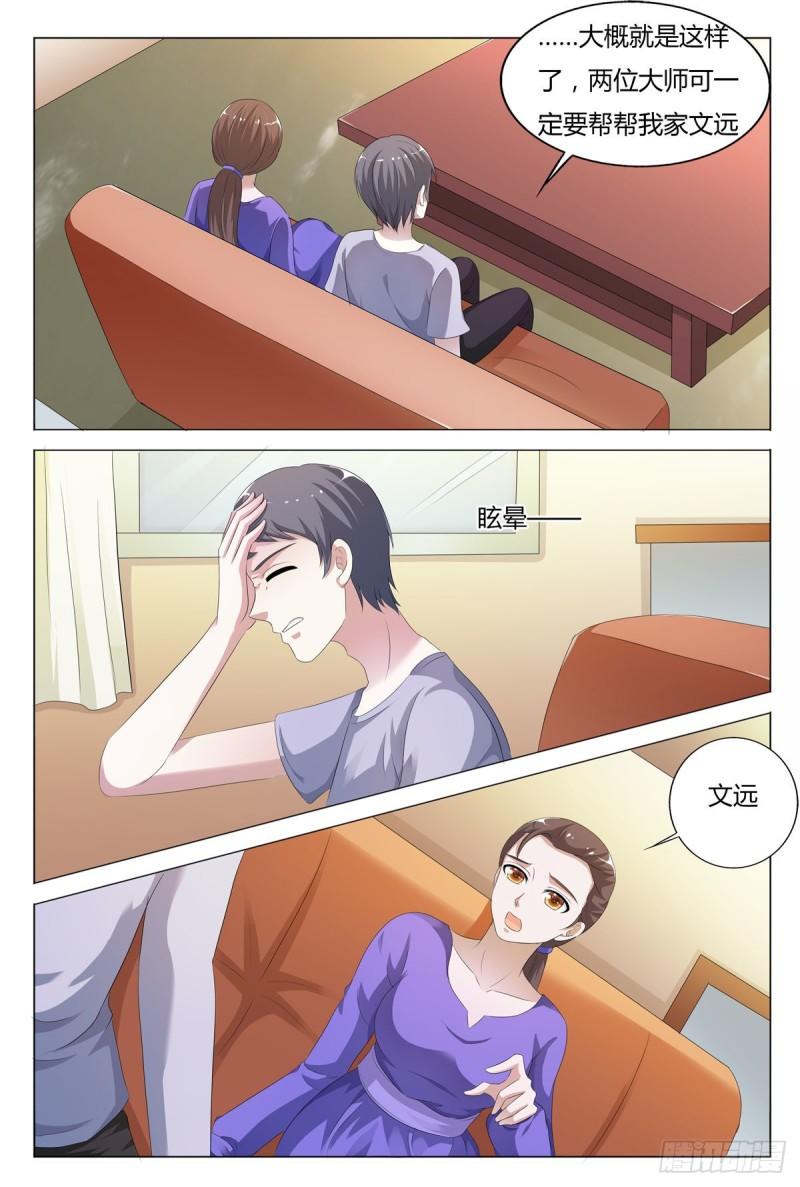 我的异界新职业漫画,第139话4图