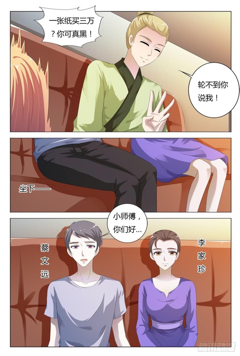 我的异界新职业漫画,第139话3图