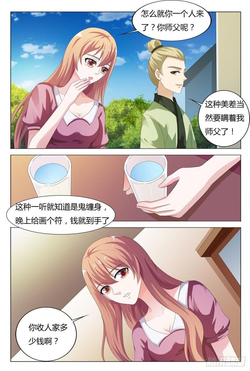 我的异界新职业漫画,第139话2图