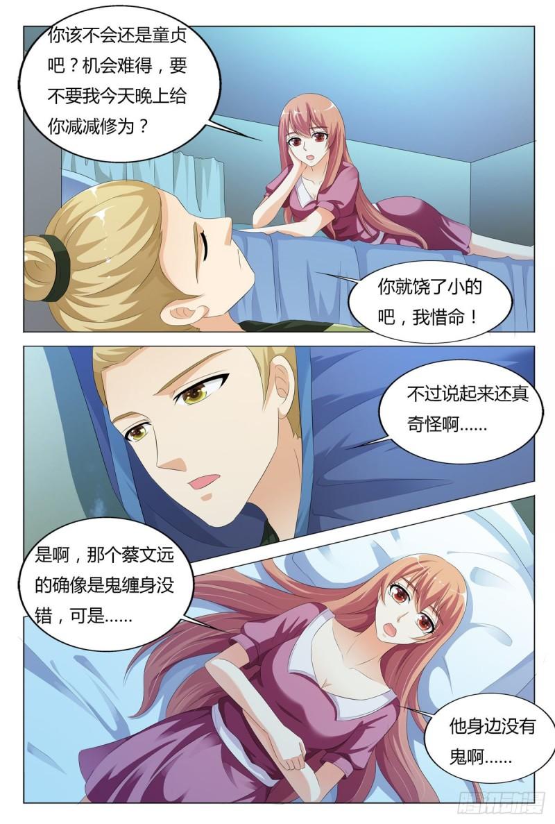 我的异界新职业漫画,第139话7图