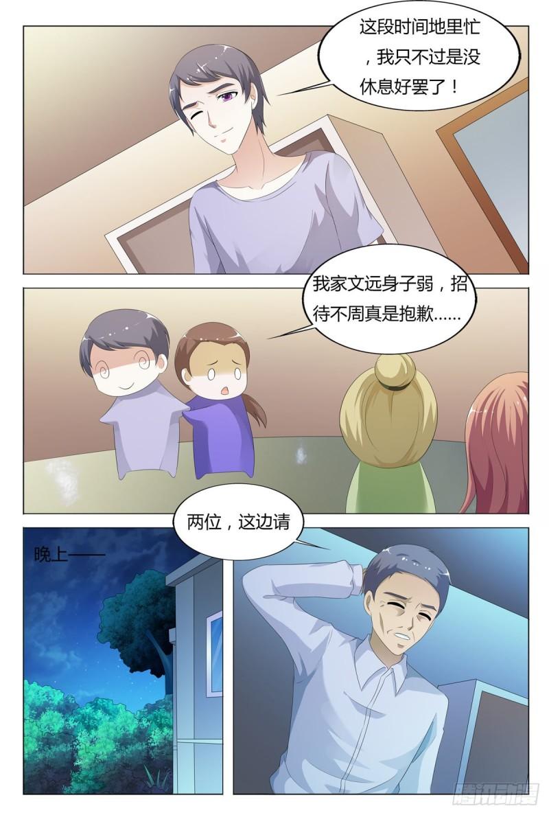 我的异界新职业漫画,第139话5图