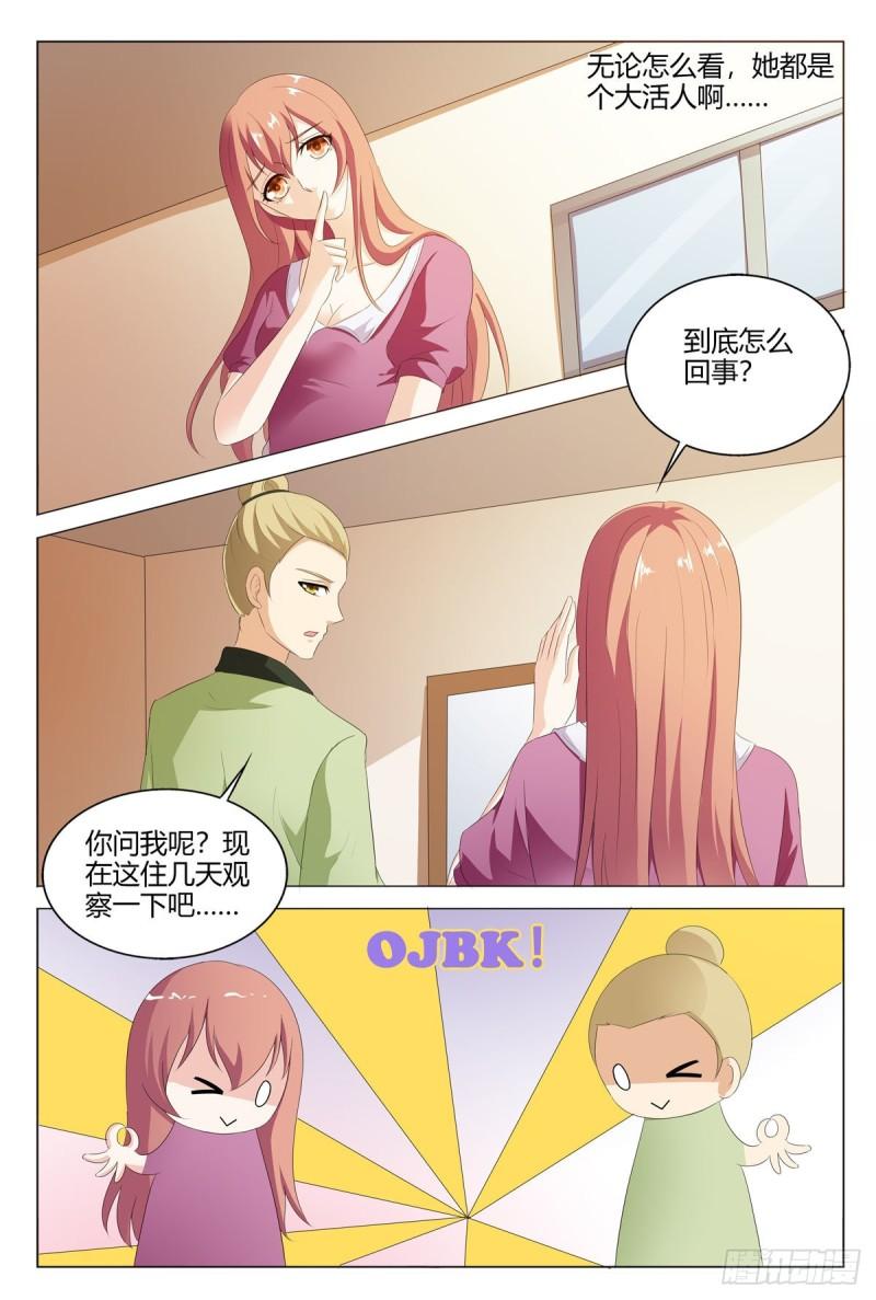 我的异界新职业漫画,第140话4图