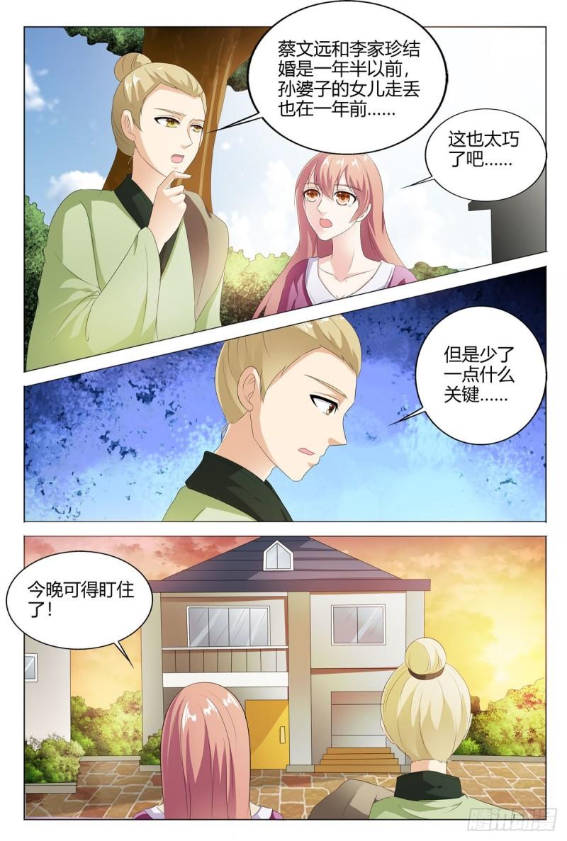 我的异界新职业漫画,第140话6图