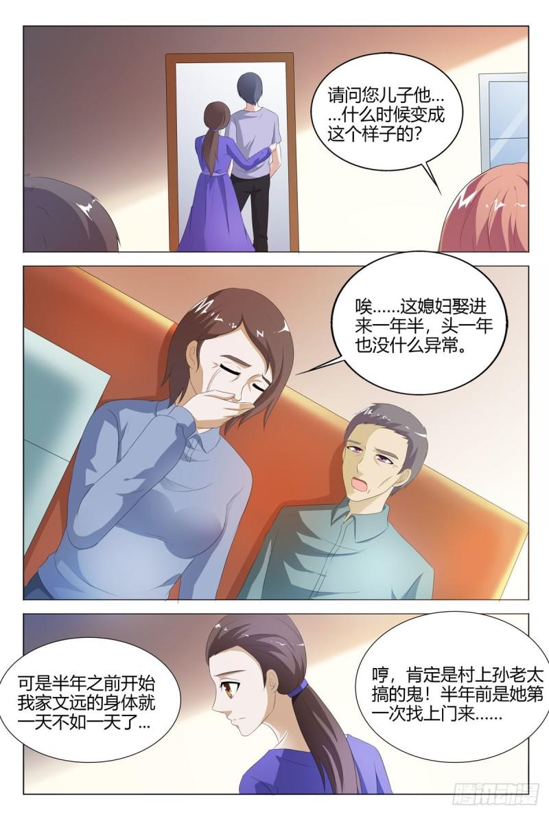 我的异界新职业漫画,第140话3图