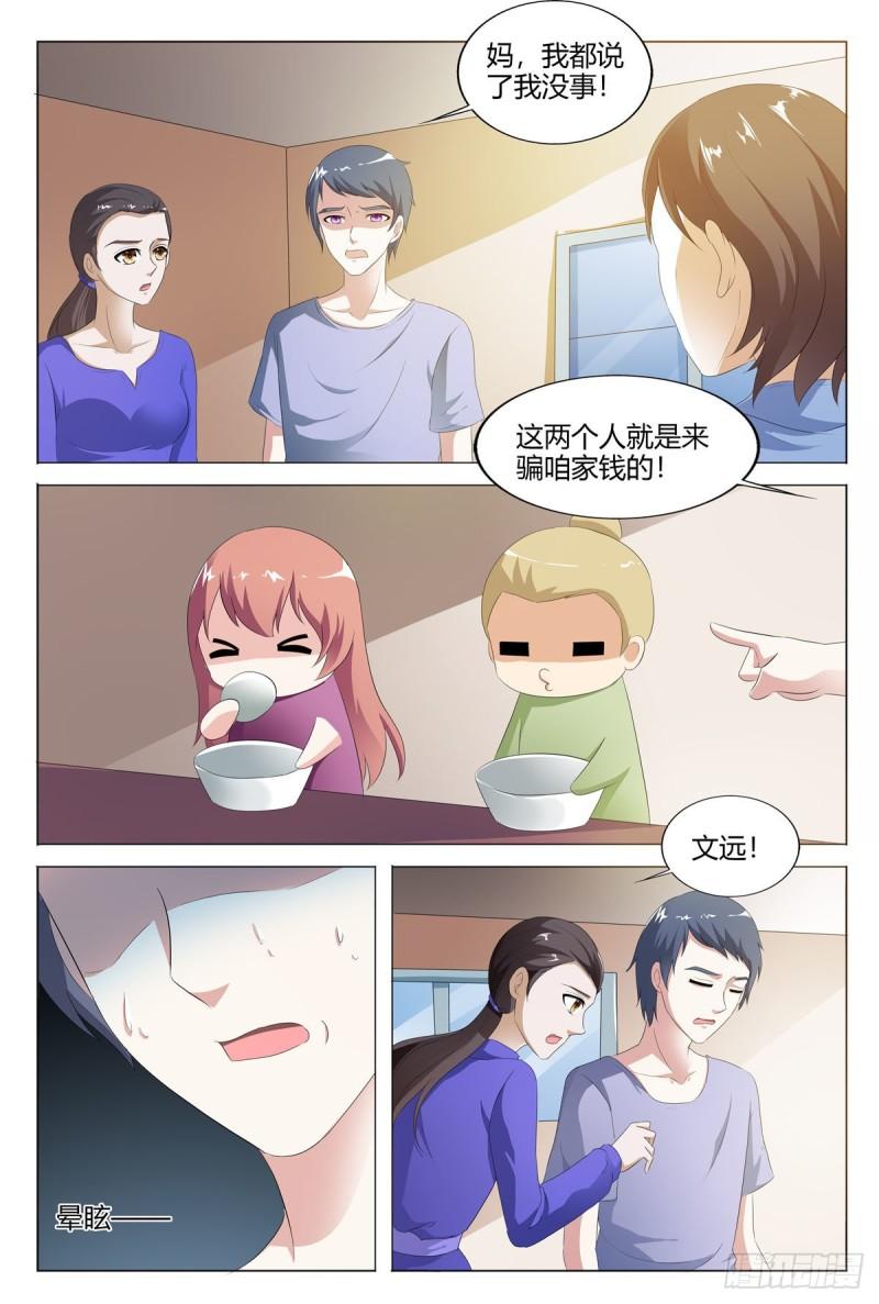 我的异界新职业漫画,第140话2图