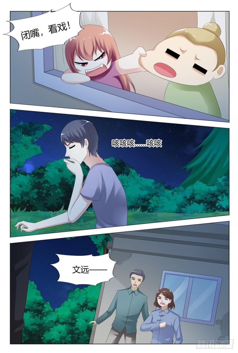 我的异界新职业漫画,第142话3图