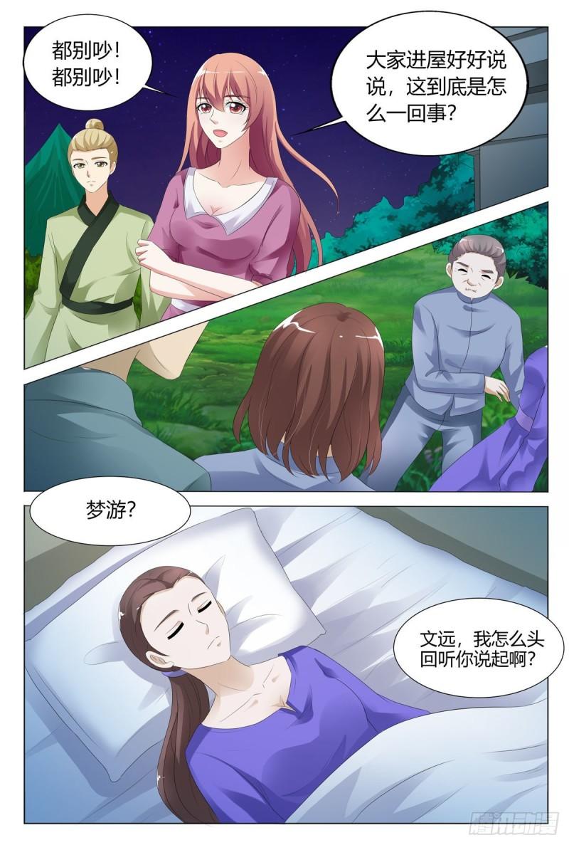 我的异界新职业漫画,第142话5图