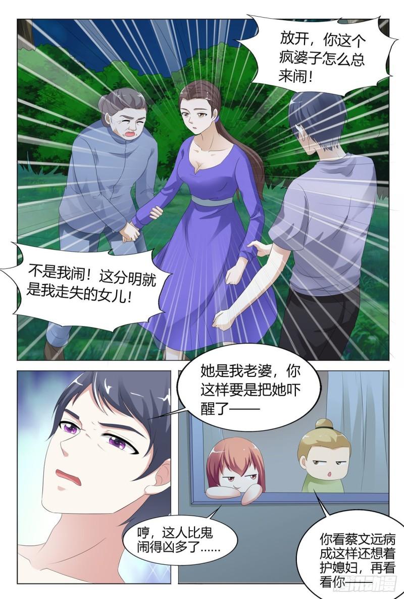 我的异界新职业漫画,第142话2图