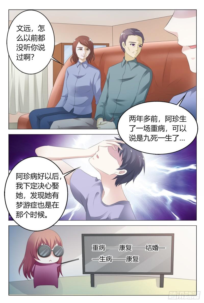 我的异界新职业漫画,第142话6图