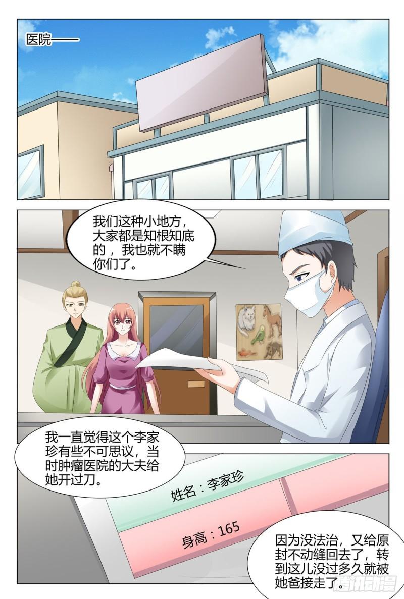 我的异界新职业漫画,第143话1图