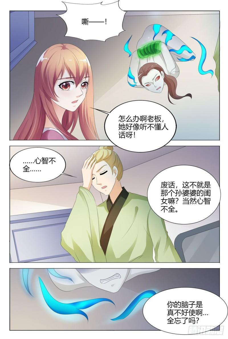 我的异界新职业漫画,第144话4图