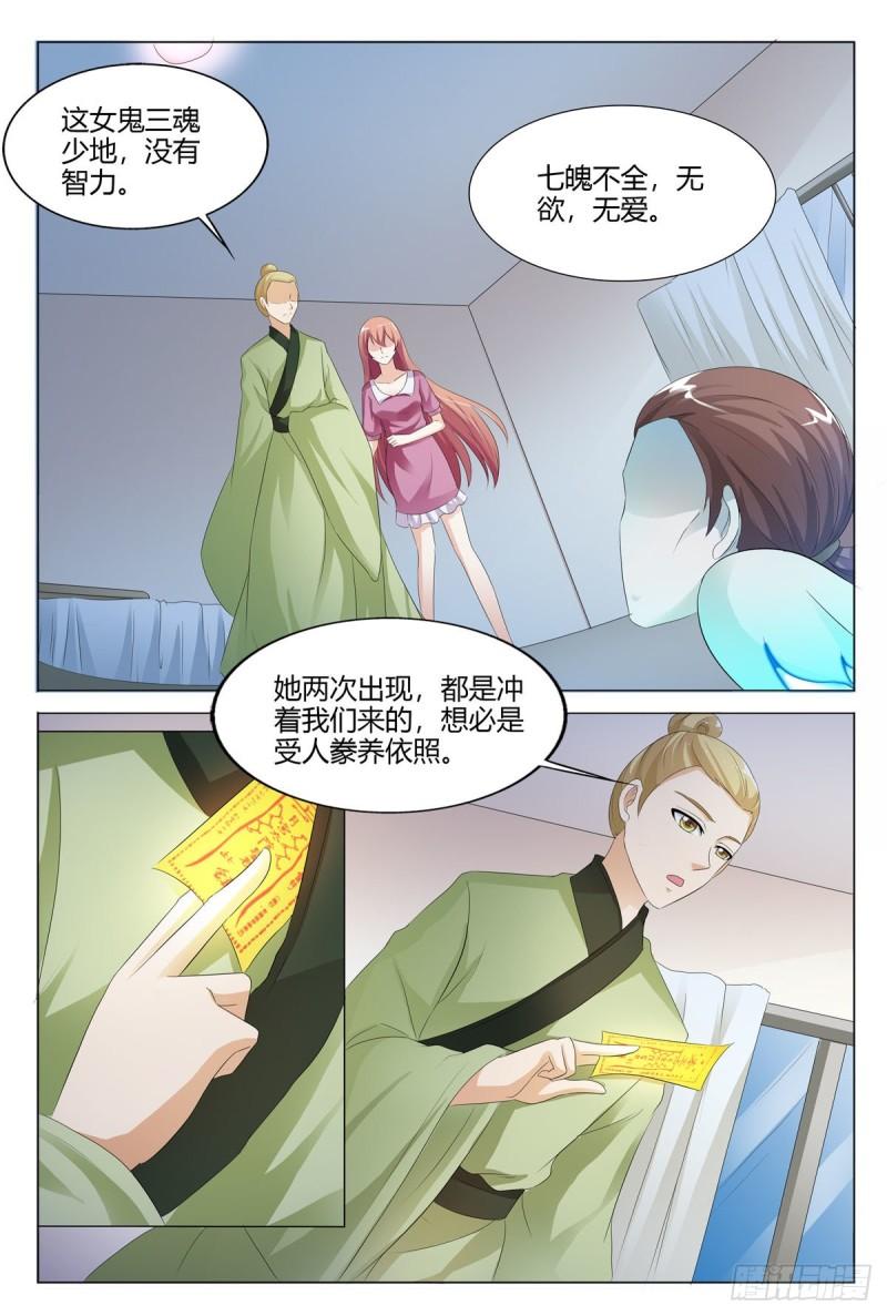 我的异界新职业漫画,第144话6图