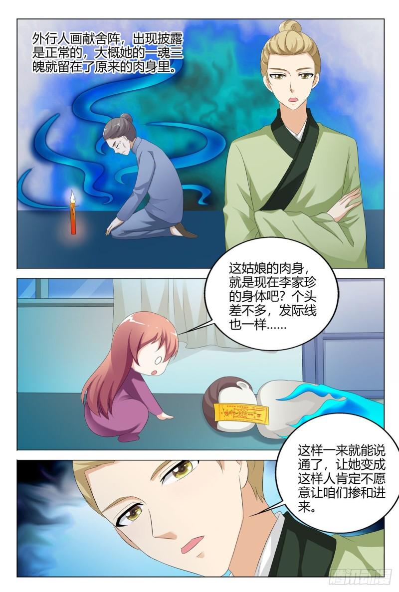 我的异界新职业漫画,第145话1图