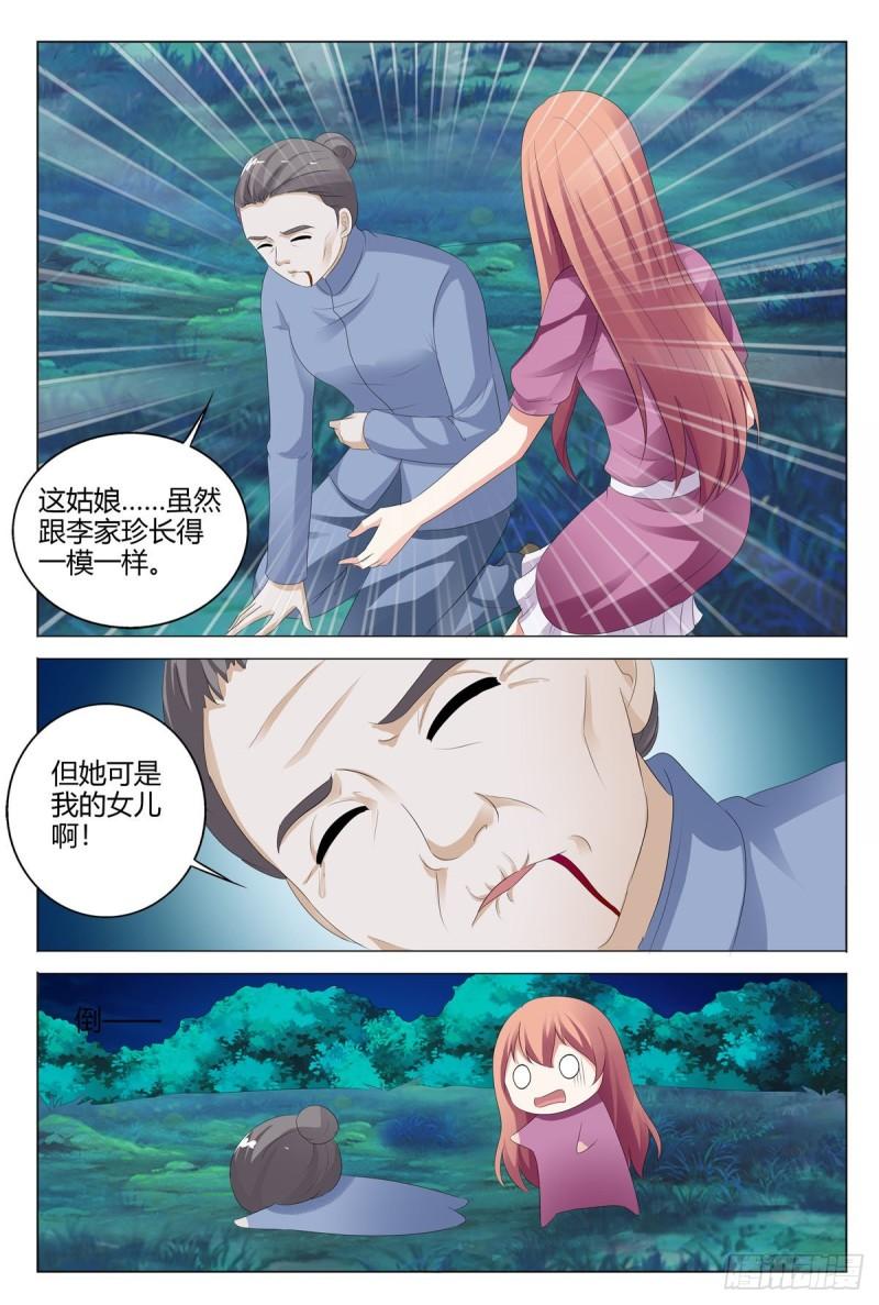 我的异界新职业漫画,第146话5图