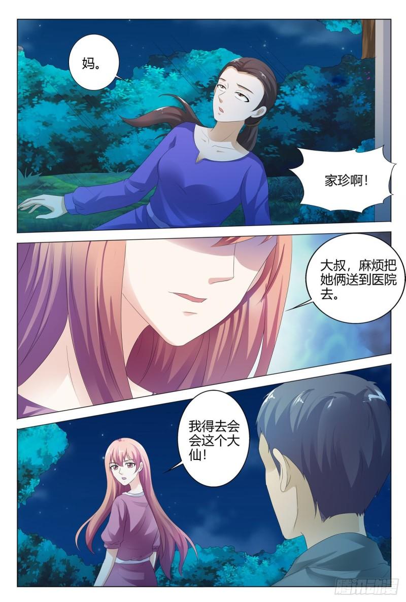 我的异界新职业漫画,第146话6图