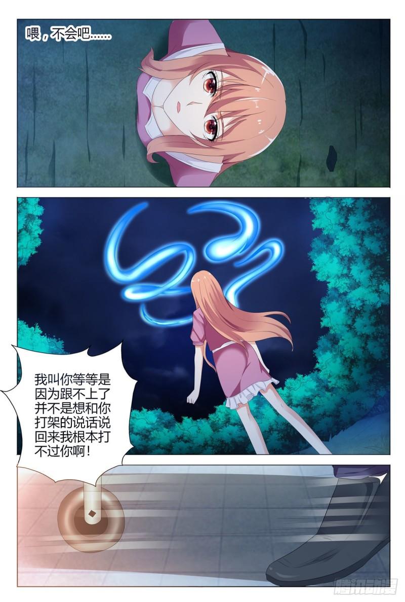 我的异界新职业漫画,第147话2图